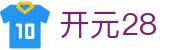 开元28 - 开元28游戏 - app下载中心